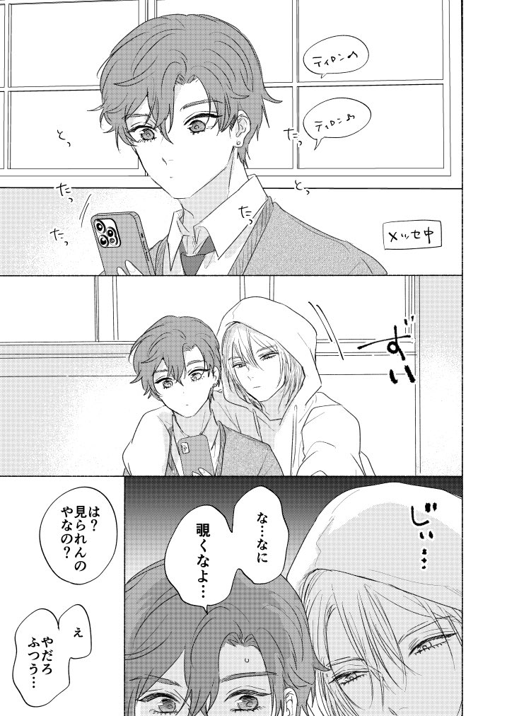孤高のフード男子に惚れられたらすごい激重執着タイプだった

#創作BL
#一触発熱 