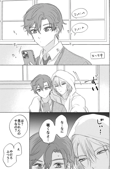 孤高のフード男子に惚れられたらすごい激重執着タイプだった

#創作BL
#一触発熱 