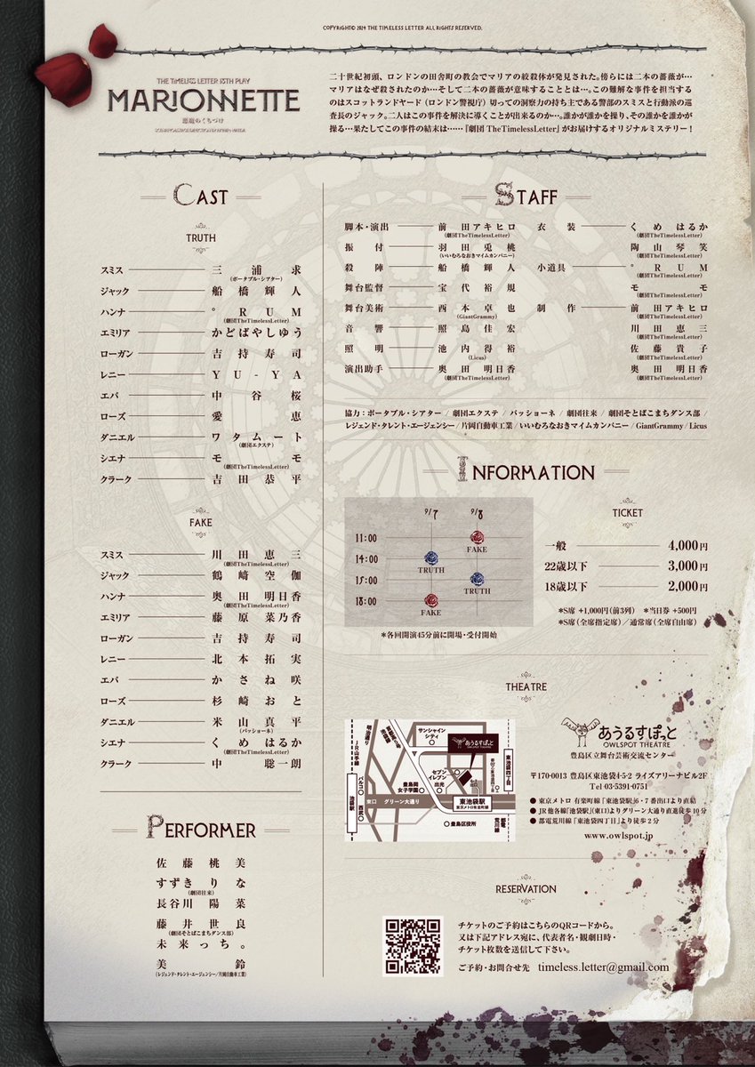 Timeless_Letter's tweet photo. 劇団TheTimelessLetter第13回公演
『MARIONNETTE〜悪魔のくちづけ〜』(第35回池袋演劇祭大賞受賞作品)
劇団TheTimelessLetter第13回公演
作・演出 前田アキヒロ
9月7日、8日(土日)
あうるすぽっと(東京池袋)
特設サイト(キャラクタービジュアル随時公開予定)
https://t.co/7QIXsTy6E7
#MARIONNETTE2024 https://t.co/PSGKMhz3nh