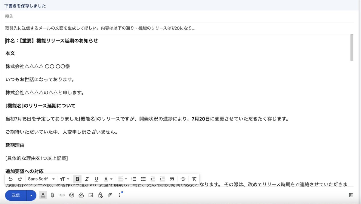 メール作成が爆速化！Geminiで下書き保存まで完了！

宛名、本文、送信ボタン…あれこれ考えるのはもう過去！Geminiがあれば、メール作成もあっという間に完了しちゃう✨

1. Geminiにメールの文面作成を依頼
2. 画面下部の「Gmailで下書きを作成」を選択
3. 完了
#Gemini #Gmail