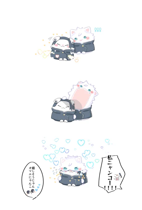 相思相愛 五夏ニャンコ 