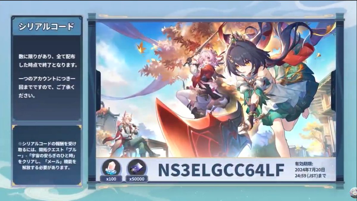 seikyuresya's tweet photo. 2.4予告番組で配信された星玉300個が貰えるコードです。

NS3ELGCC64LF
ZA2FMHCD6553
QSKF4GUV6ML7

下記URLにアクセスすれば入力されてます。
入力期限が20日24：59までなのでお気を付けください。

https://t.co/A6egcPJdMG

https://t.co/xmUzhgxZx2

https://t.co/eiQQ6vSUyF

#崩壊スターレイル https://t.co/VJ4D8kLMGv