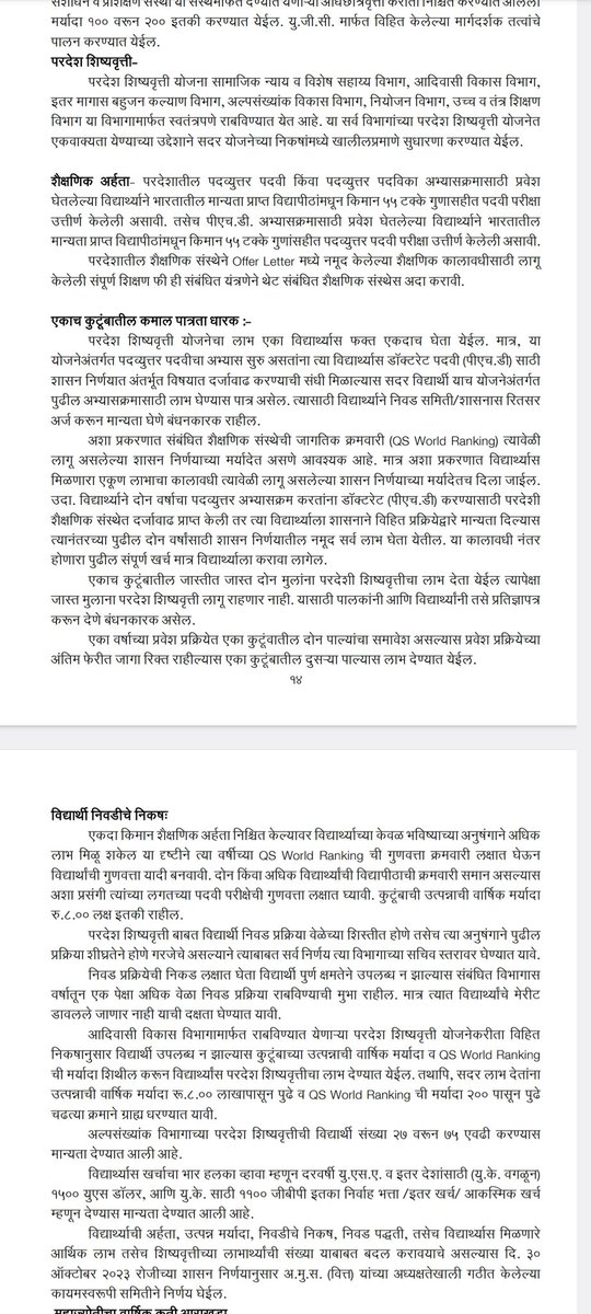 हा विजय फुले-शाहू-आंबेडकर विचारधारेतील समजाचा आहे.रस्त्यावरचा व न्यायालयीन लढा,या समाजाने लढला आहे. तसेच विधानभवनात सुद्धा या विरोधात आपली आवाज पोहचून शेवटी नियम बदलून घेतले.सगळ्यांचे धन्यवाद!परंतु हा लढा इथे संपला नाही ८ लाखाची उत्पन्न मर्यादा विरोधात आमचा प्रयत्न सुरूच राहील.