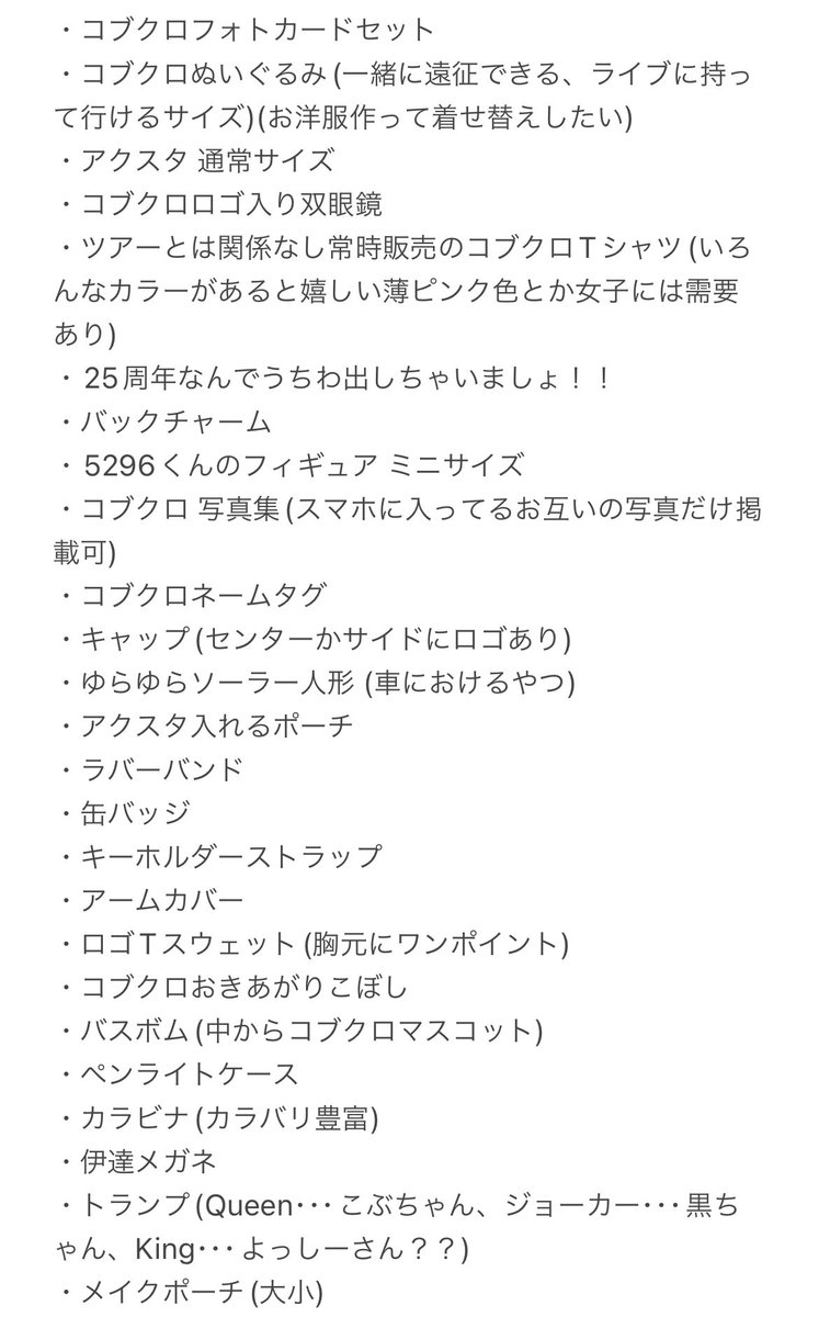 31318_5296's tweet photo. グッズアンケート取ってくれたのいつだったけ？？
どのくらい当たってるか楽しみです😇 https://t.co/EhFCVxwGUc