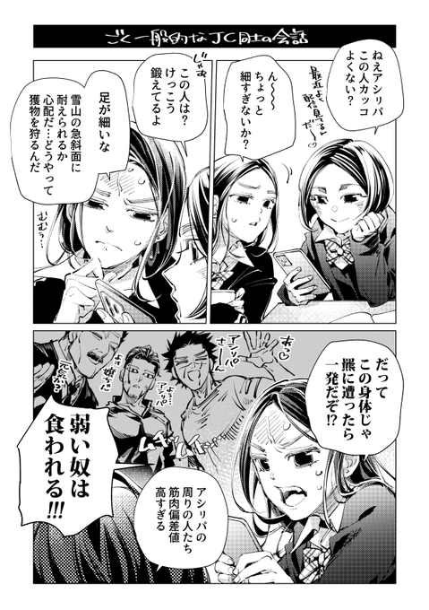 ごく一般的なJC同士の会話 