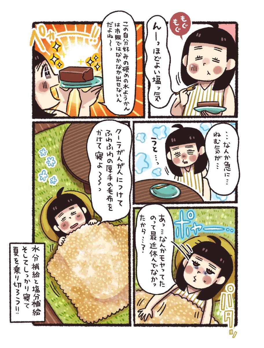 夏は塩🧂水ようかんを
ツルッとね🌻(2/2) 