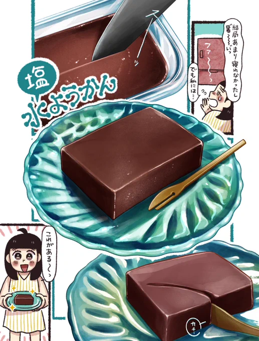 夏は塩🧂水ようかんを
ツルッとね🌻(2/2) 