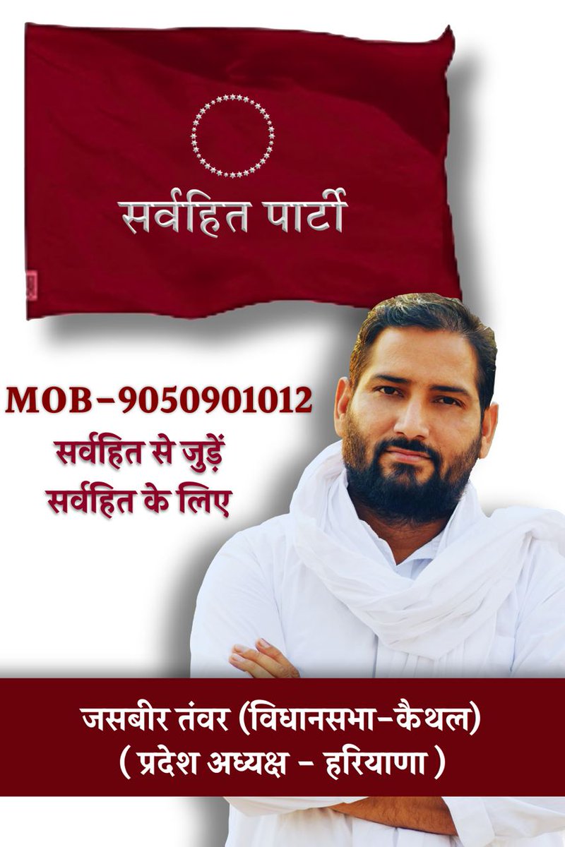 सर्वहित से जुड़े हैं, सर्वहित के लिए