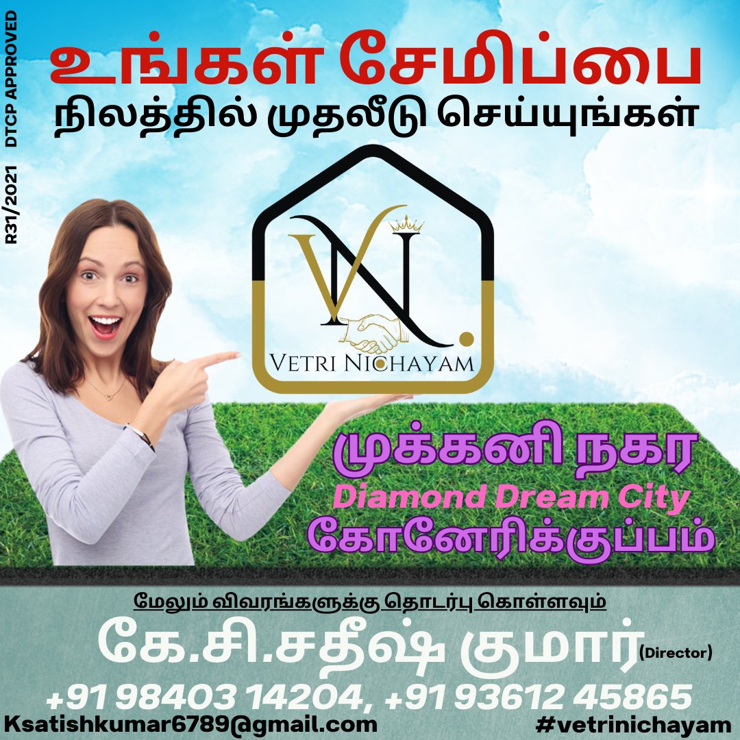vetrinichayamD's tweet photo. உங்கள் சேமிப்பை நிலத்தில் முதலீடு செய்யுங்கள் @vetrinichayamD For Enquiries CT: +91 98403 14204, +91 93612 45865
#landpromotion #landpromoters #honest #truth #trust #realestate #mukkanininager #dtcp #dtcpapproved #approved #plotsforsale #konerikuppam #vetrinichayam #Hardikpandya https://t.co/XJKifIHXVI
