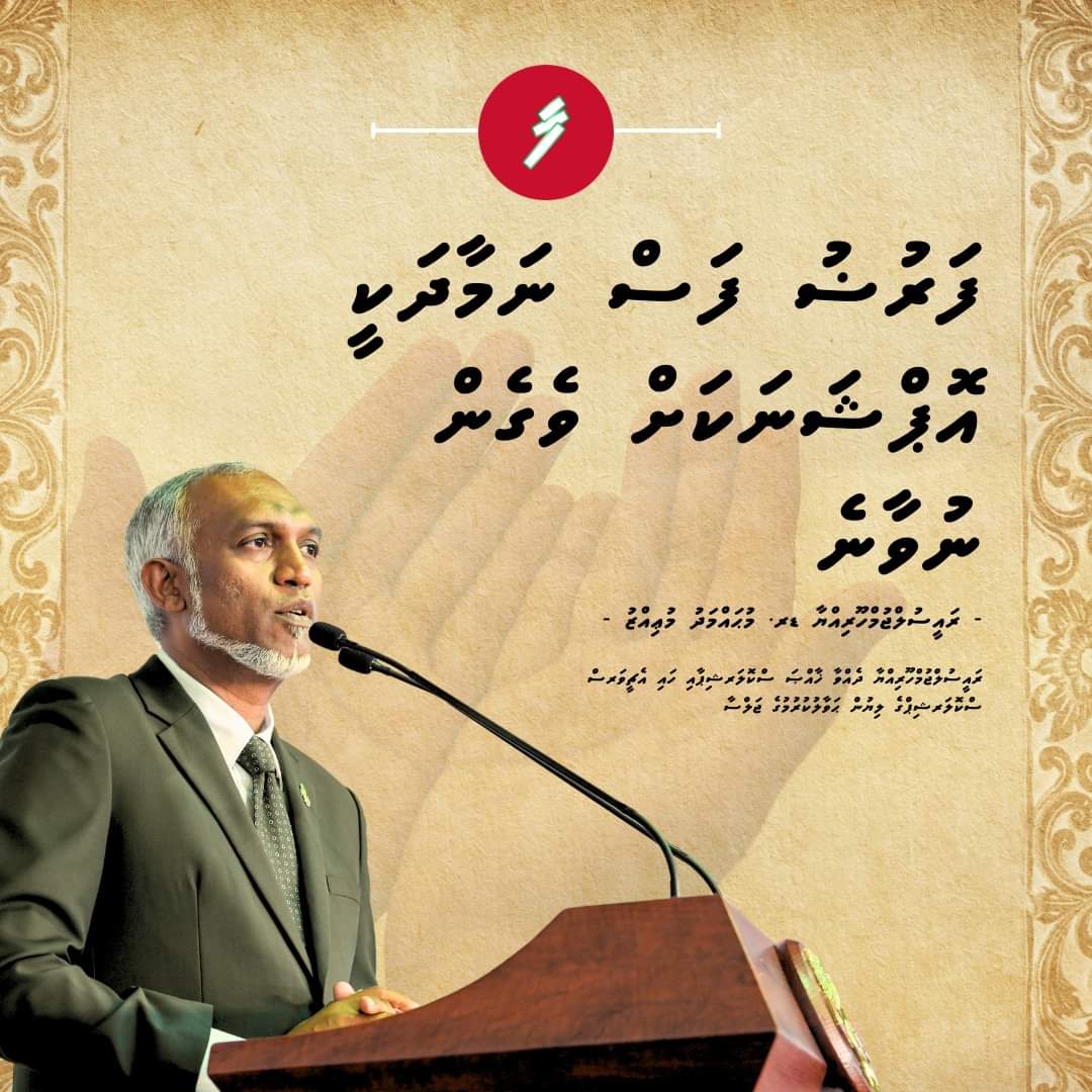 Mohamedshaheem1's tweet photo. Varah heyo basfulheh Raees Dr @MMuizzu https://t.co/ROaVMRyWBB