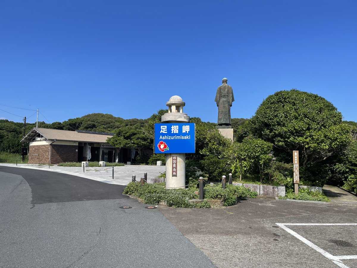 d_d__d_d__'s tweet photo. みんな久しぶり🥹🥹🥹実はおじさんは、今旅行で高知県にいる🤓🤓🤓高知市エリアと足摺岬を満喫してきたよ🥹🥹🥹普通に暑すぎ🥵🥵🥵 https://t.co/3nn0Komx0T