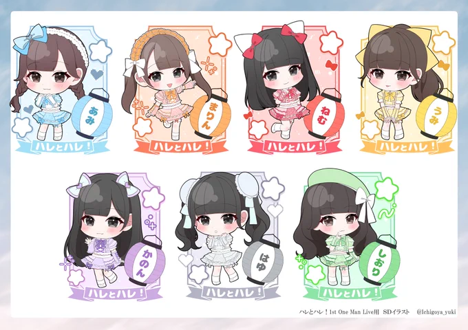 【お仕事】
ハレとハレ!(@_HARETOHARE )様からのご依頼で、SDイラスト担当させて頂きました!
背景デザインも制作させて頂き、とてもかわいいグッズにして頂きました!
よろしくお願いします💫 