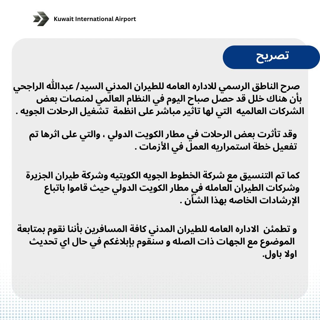 مطار الكويت الدولي tweet media