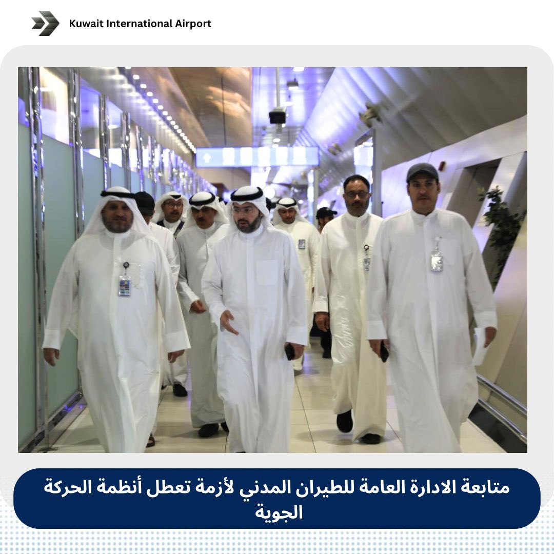 مطار الكويت الدولي tweet media