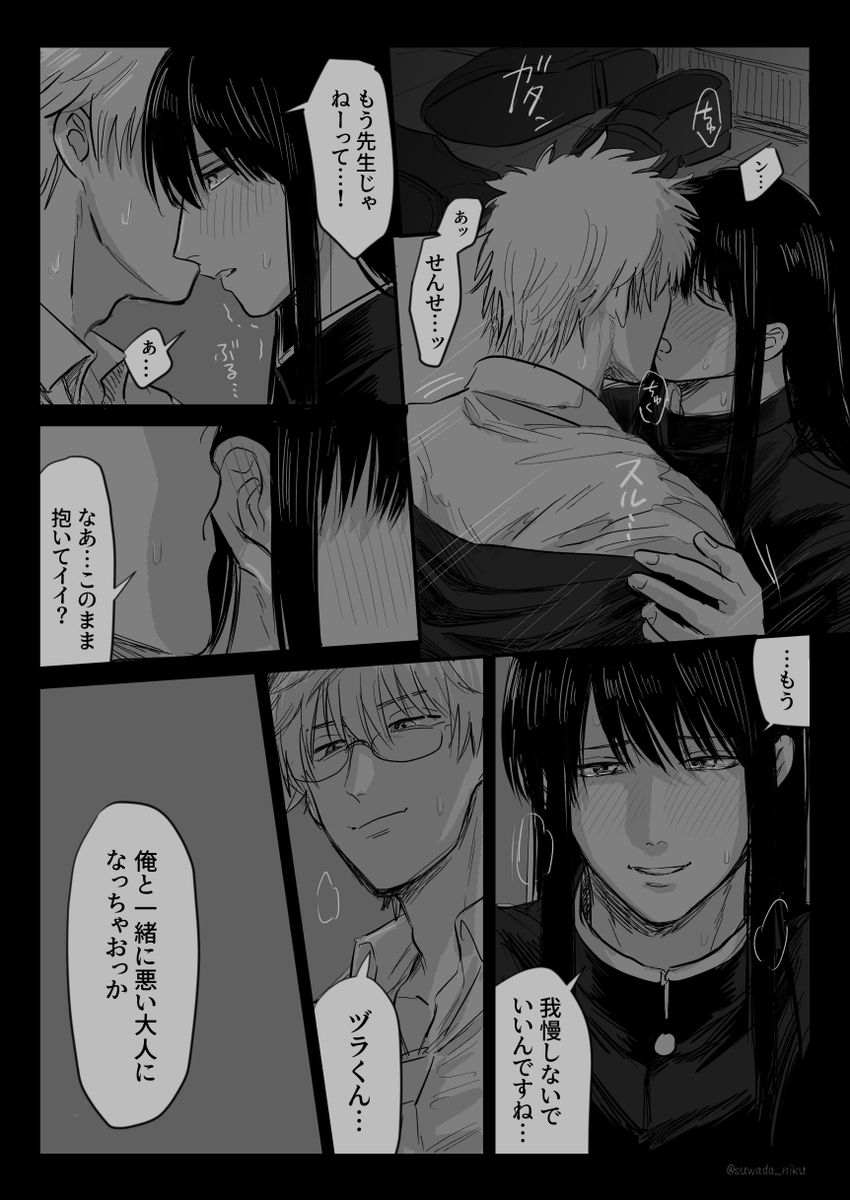 卒業後の裏側 3z銀桂 | すわだ さんのマンガ | ツイコミ(仮)