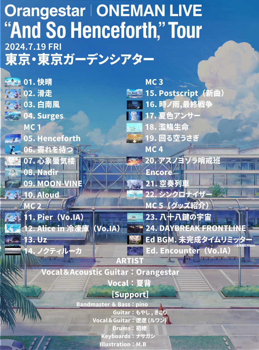 Orangestar ONEMAN LIVE 