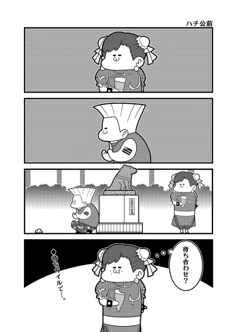 #ストリートファイター2 