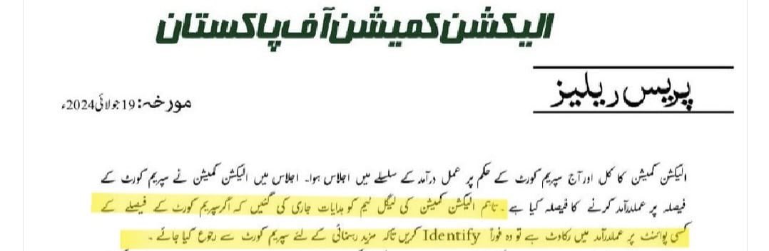 MoonisElahi's tweet photo. الیکشن کمیشن کی ڈبل گیم پریس ریلیز میں واضع۔ ایک طرف مخصوص نشستوں کے فیصلے پر عملدرآمد کا دعوٰی اور دوسری طرف اپنی لیگل ٹیم کو"پوائنٹس" بنانے اور سپریم کورٹ سے ان  "پوائنٹس" پر "رجوع" کرنے کے بہانے فیصلے پر عملدرآمد رکوانے کا ٹاسک دے دیا۔ https://t.co/RRUOj8f561