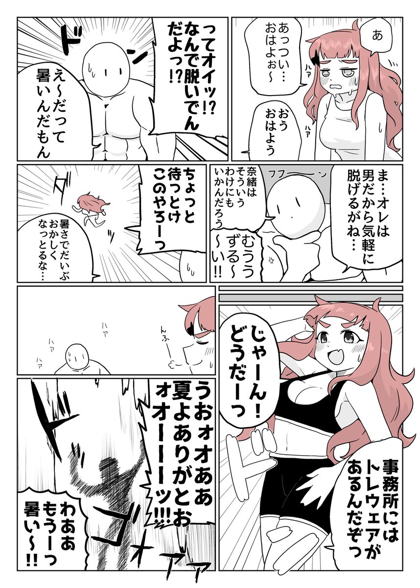 夏テンション 