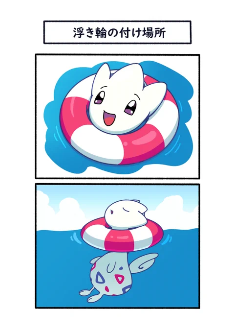 浮き輪は首にはめるトゲチック #ポケモン #Pokémon #イラスト #ポケモンSV