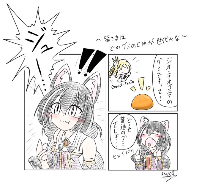 ジオテオゴニアのグミを食べるキャルちゃんの漫画みたいなやつ (※仮面ライダーグミCMパロ) #プリコネR