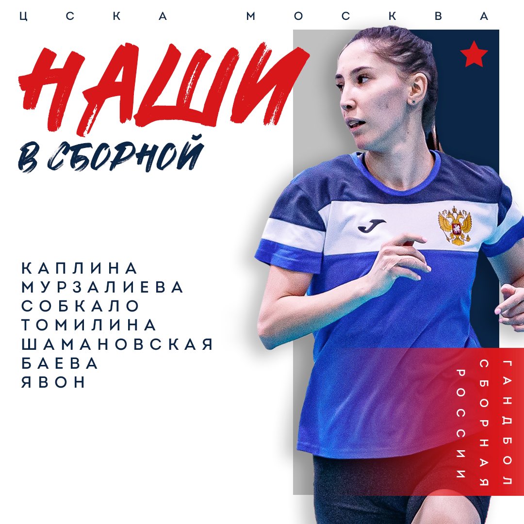 whccska's tweet image. 🇷🇺 7 игроков ЦСКА вызваны в сборную России

Национальная команда проведет учебно-тренировочный сбор на базе «Юг Спорт» в Сочи с 31 июля по 10 августа.