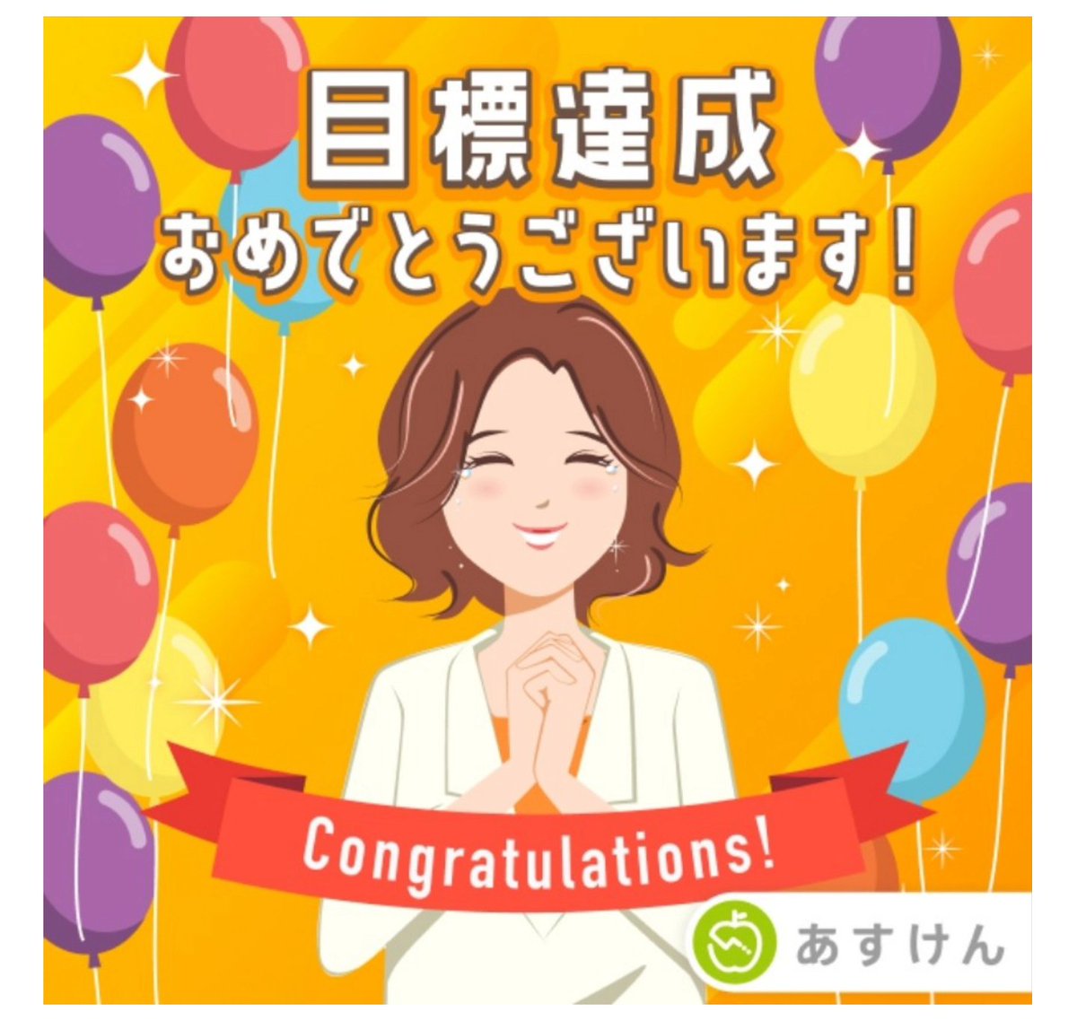 Moondeceiver's tweet photo. I lost over 5 kilos in 3 months.
77.0kg(4/25)→71.8kg(7/19)
目標達成。
あすけんさん、ありがとう。
日々のトレーニングで身体が軽くなったのを実感。 酒屋らしくお酒だけは一切減らしませんでした 笑
これからは余分な内臓脂肪を減らすことに注力していきたいと思います。
#asken #あすけん https://t.co/WWDp70Eqx6