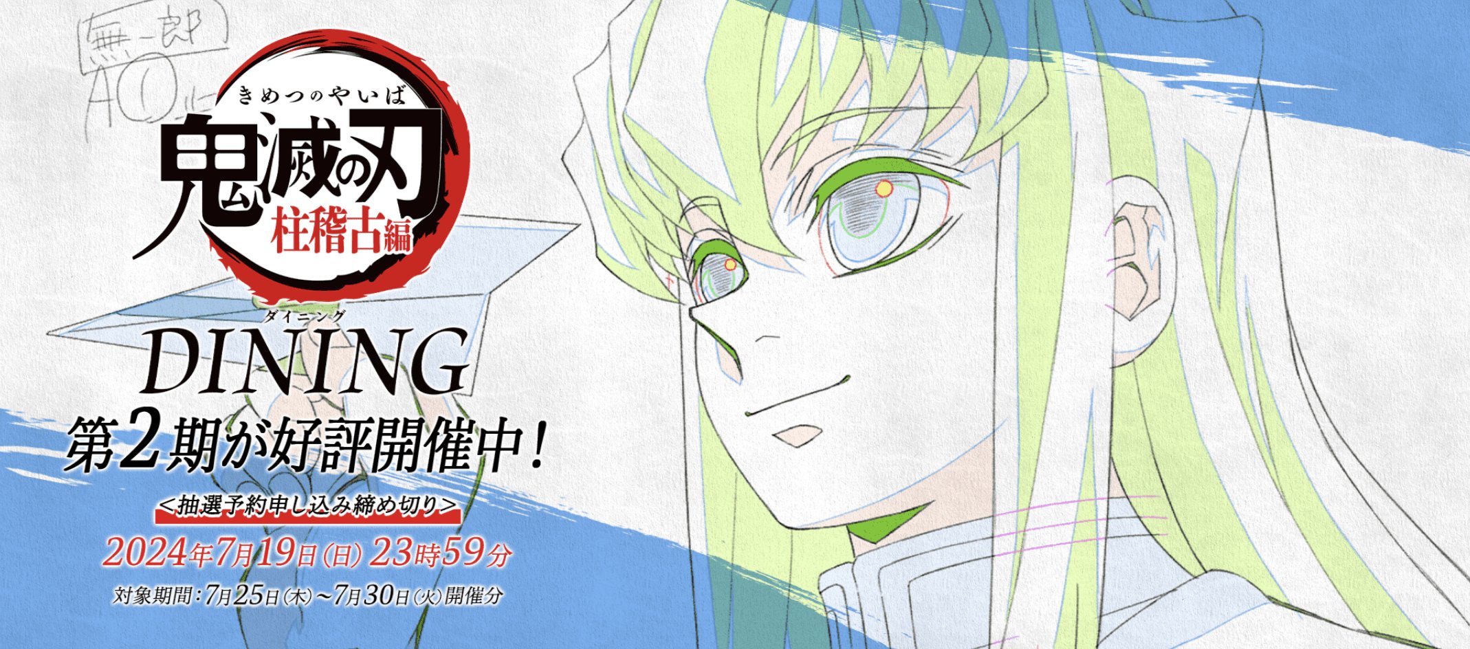 鬼滅の刃 ufotable dining柱稽古編おすそ分けポストカード 冨岡