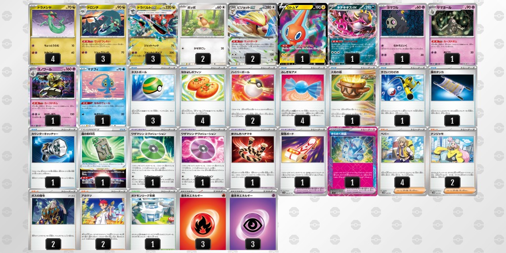 ジムバトル優勝 ドラパルトex【きらめく結晶採用】