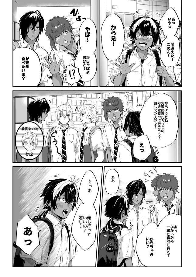 火車切くんはかき氷が食べたい。