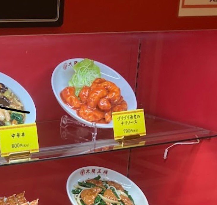 さっきご大阪王将行ってきたんだけどエビチリ注文したら茹でたエビにソースかかってるのでてきて、作り方違いませんか？って聞いたらうちの店はこれです。って言われた🥹
メニューの写真ともどう考えても違いません？って言ったら写真はイメージです。
だってさ😏
#今日の出来事