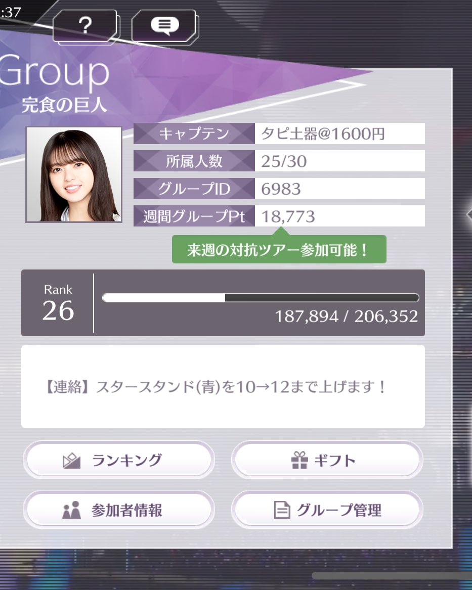 HappyYuki55's tweet image. 乃木フラチャンネル12ランキング13位

完食の巨人5人募集中です！！
グループID6983です

3日間ログイン無しとかがあれば追放対象にはなりますがその他は特に決まりは無いです！やる気があれば大丈夫です！

とても楽しいグルなのでよかったら来ませんかー
DMも受け付けてます

 #乃木フラ #ch12