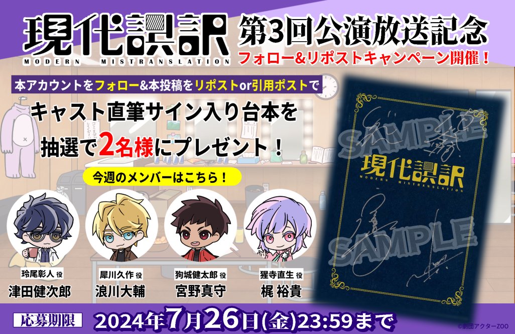 chodendo_dB's tweet photo. |◤　　　　　　　 　◥||
  　第3⃣回公演記念✨
 プレゼントキャンペーン
||◣　　　　　　　　 ◢||

サイン入り台本を
抽選で𝟐名様にプレゼント🎁

🐾サイン
#津田健次郎 #浪川大輔
#宮野真守 #梶裕貴

本アカウントフォロー&amp;
リポストor引用リポストで応募完了🤲
✅7/26(金)迄

#現代誤訳 https://t.co/dgRzYsoc4T