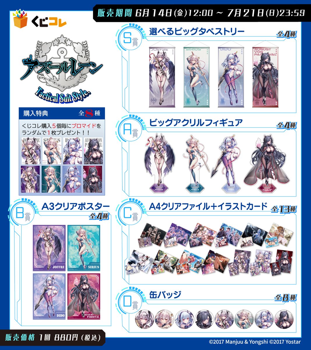 公式】くじコレ on X