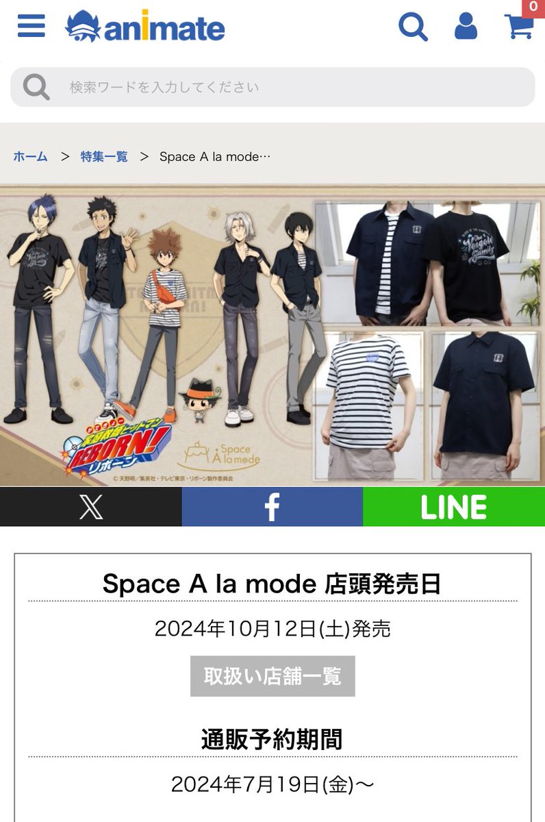 Space_A_la_modeの新作商品
家庭教師ヒットマンREBORN
10/12に発売決定✨️
「Tシャツ」や「リング」などアパレル・雑貨商品が登場✨️
詳細サイト→ animate-onlineshop.jp/sphone/corner/… #家庭教師ヒットマンREBORN #拡散希望