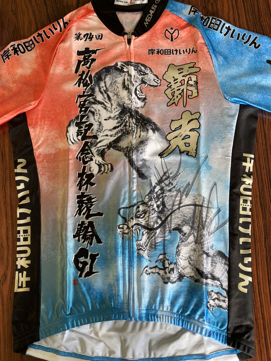 KEIRINグランプリ2023 GP 脇本雄太選手 サイン ユニフォーム 【公式通販】