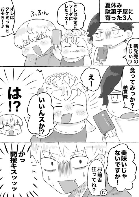 夏休みの3人
マイ武 バジ武 ⚠︎捏造謎幼少期⚠︎犬化 