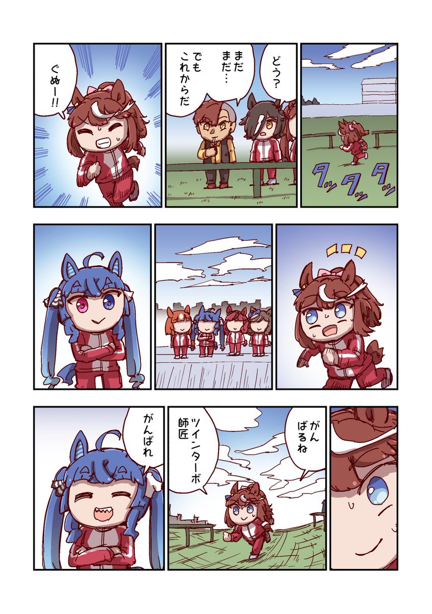 トウカイテイオーと師匠 