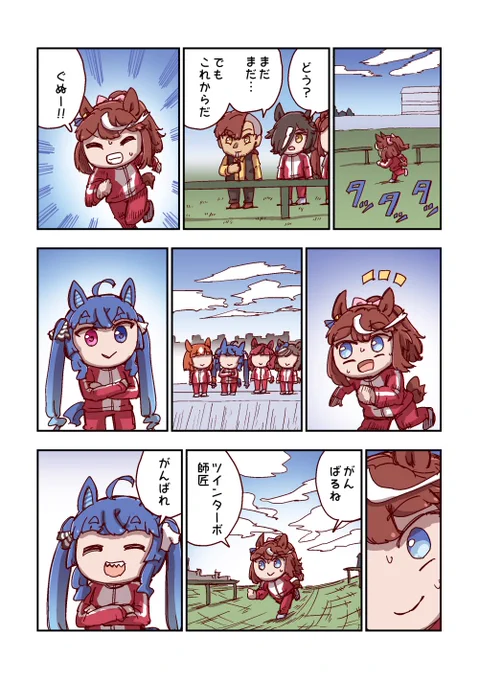 トウカイテイオーと師匠 