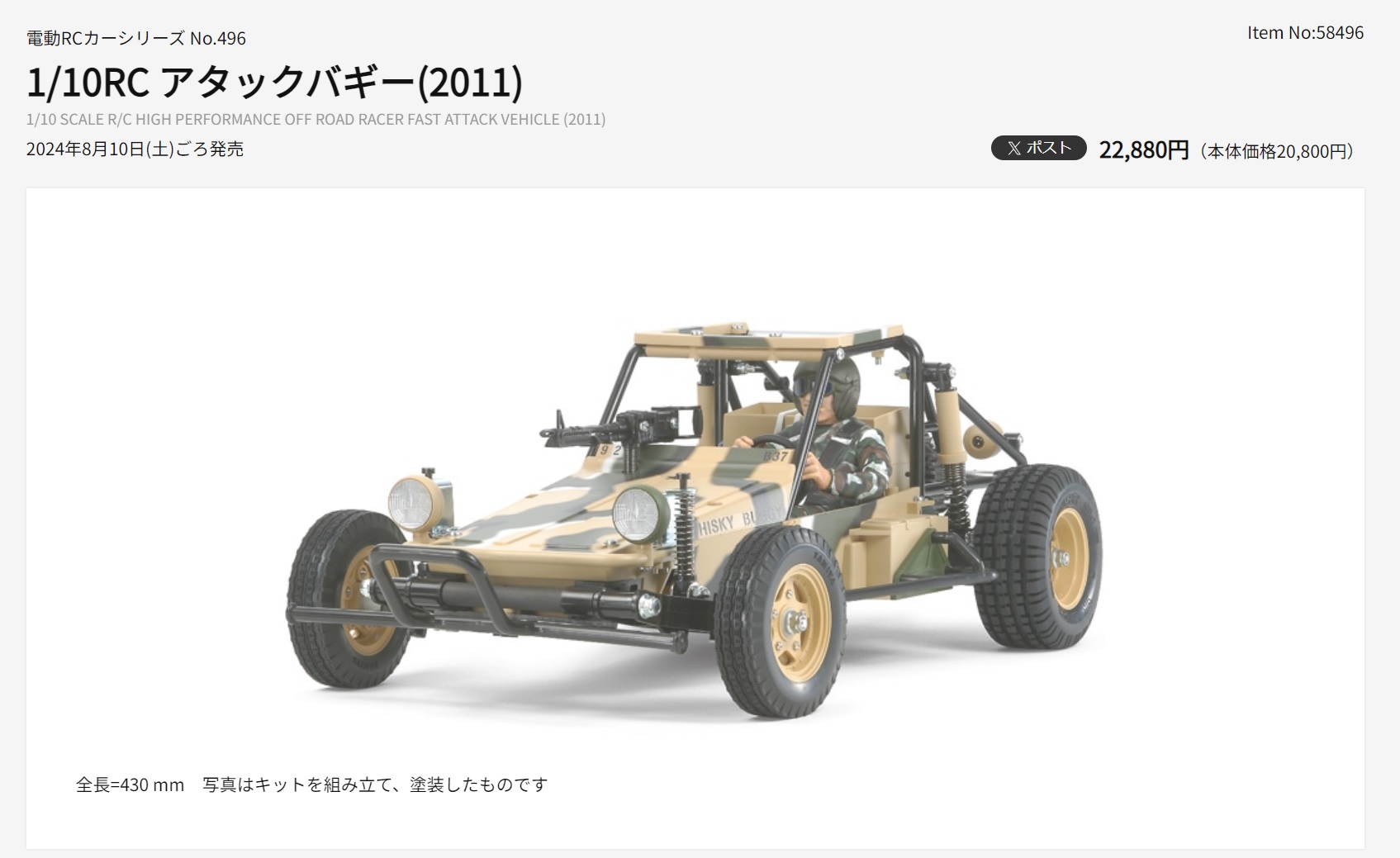 タミヤ 1/10 電動RCカーシリーズ No.496 アタックバギー 2011