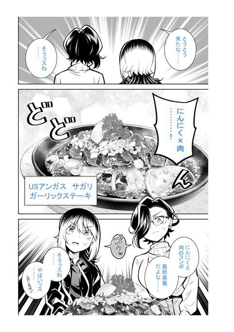 なかのみ #中野でカンパイしよっ

第24話② #ザ・ガーリック中野
「Let's go eat garlic deshes」

無料話更新されてます!

お久しぶりの更新になってしまいすみません・・・!
よろしくお願い致します!🥂

https://t.co/ZET3GYyItP 