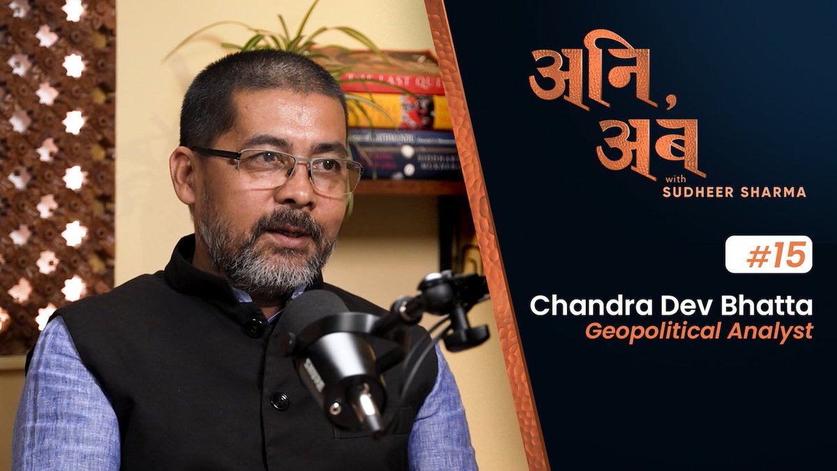 Sudheer Sharma (@sudheerktm) on Twitter photo рдиреЗрдкрд╛рд▓рдорд╛ рднрд╛рд░рдд, рдЪреАрди рд░ рдЕрдореЗрд░рд┐рдХрд╛рдмреАрдЪ рдХреЗ-рдХрд╕реНрддреЛ рднреВрд░рд╛рдЬрдиреАрддрд┐рдХ рдкреНрд░рддрд┐рд╕реНрдкрд░реНрдзрд╛ рдЪрд▓реНрдиреЗ рдЧрд░реЗрдХреЛ рдЫ ?
рд░рд╛рдЬрдиреАрддрд┐рд╢рд╛рд╕реНрддреНрд░реА рдЪрдиреНрджреНрд░рджреЗрд╡ рднрдЯреНрдЯрд╕рдБрдЧрдХреЛ рд╡рд╛рд░реНрддрд╛рд▓рд╛рдкрдГ
youtu.be/qqEEK1CynQU рдиреЗрдкрд╛рд▓рдорд╛ рднрд╛рд░рдд, рдЪреАрди рд░ рдЕрдореЗрд░рд┐рдХрд╛рдмреАрдЪ рдХреЗ-рдХрд╕реНрддреЛ рднреВрд░рд╛рдЬрдиреАрддрд┐рдХ рдкреНрд░рддрд┐рд╕реНрдкрд░реНрдзрд╛ рдЪрд▓реНрдиреЗ рдЧрд░реЗрдХреЛ рдЫ ?
рд░рд╛рдЬрдиреАрддрд┐рд╢рд╛рд╕реНрддреНрд░реА рдЪрдиреНрджреНрд░рджреЗрд╡ рднрдЯреНрдЯрд╕рдБрдЧрдХреЛ рд╡рд╛рд░реНрддрд╛рд▓рд╛рдкрдГ
youtu.be/qqEEK1CynQU