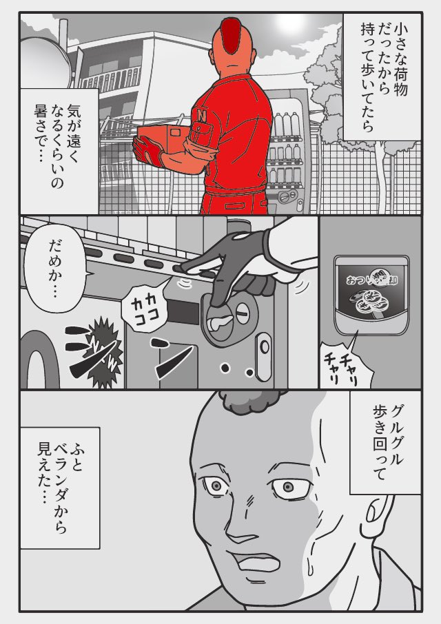 ふとベランダから見えた...(1/2) 