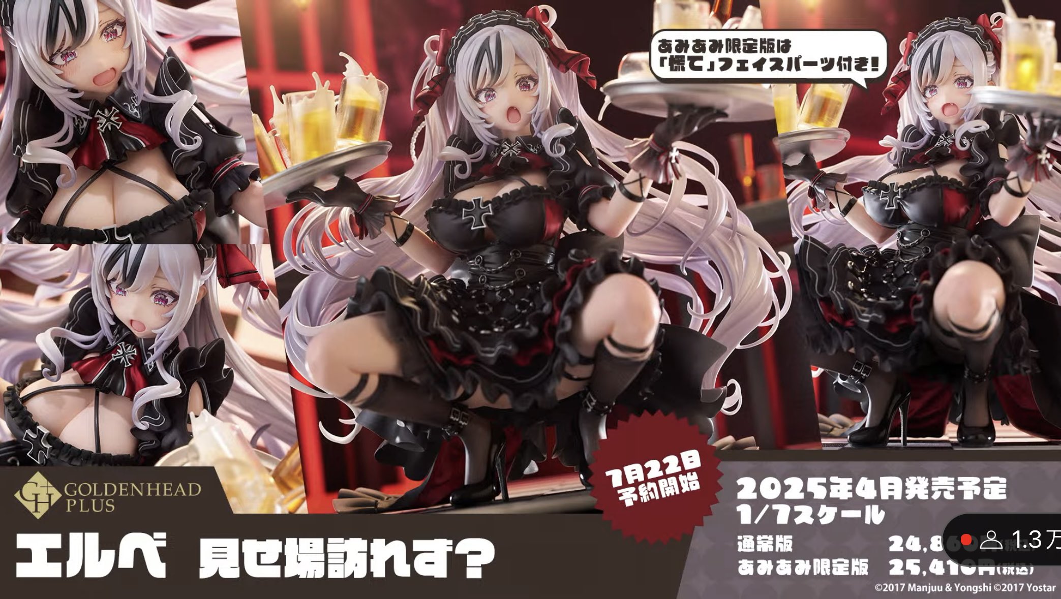 【あみあみ限定版】アズールレーン エルベ 見せ場訪れず？ 1/7 アズールレーン エルベ 見せ場訪れず？ 1/7 完成品フィギュア