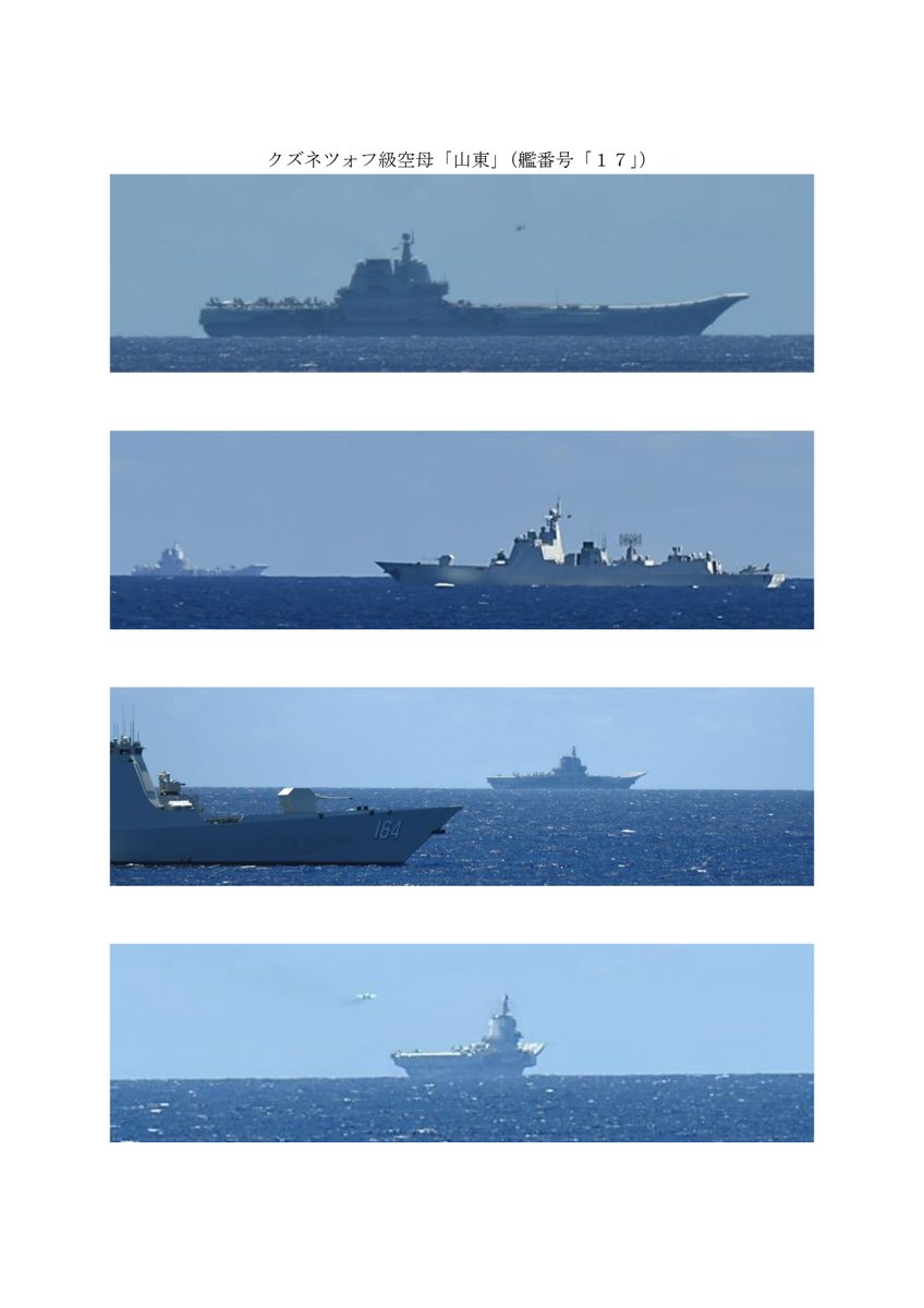 7／17～18、中国海軍クズネツォフ級空母「山東」を含む複数の中国
