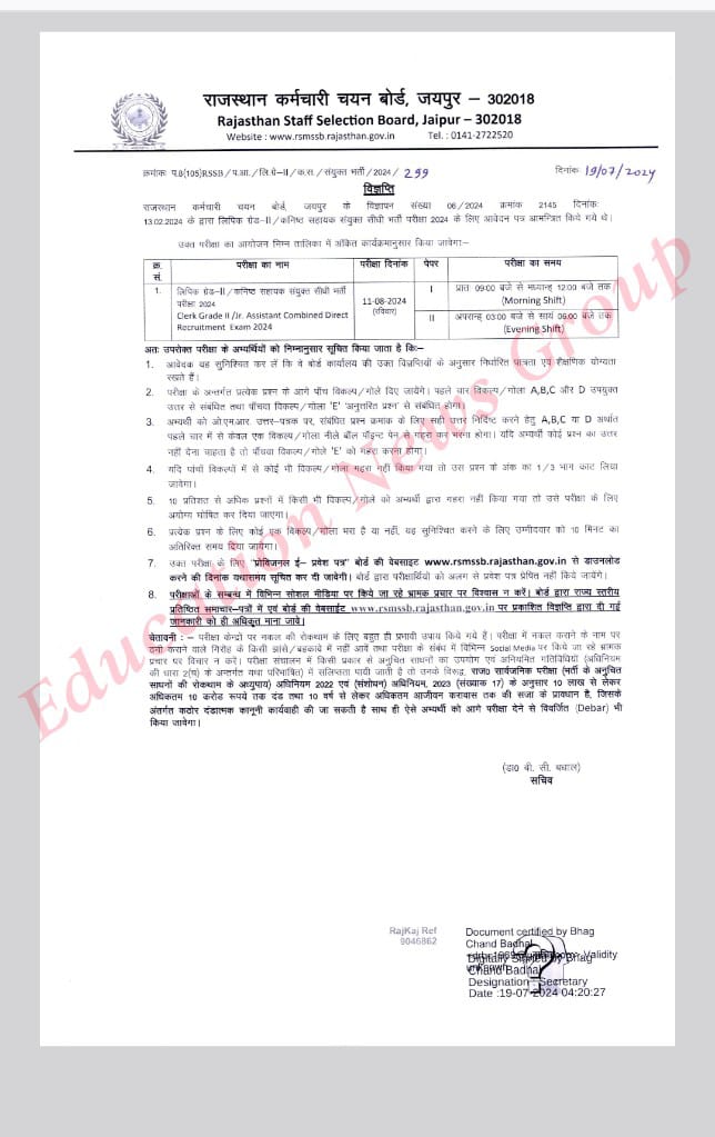 Big Breaking News
 
🧑🏻‍🏫 RSSB कनिष्ठ सहायक (LDC Gr. II) भर्ती-2024 (कुल 4197 पद) : परीक्षा कार्यक्रम से संबंधित महत्वपूर्ण अधिसूचना जारी ✅