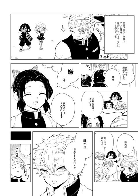 再掲・おばみつ+宇髄さん
面倒見のいい宇髄さん 