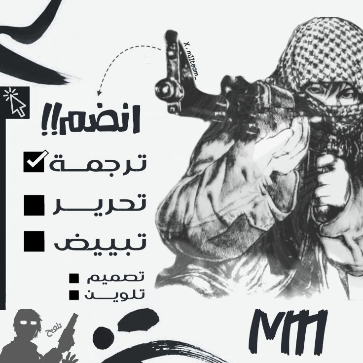 لمنْ يريدُ زيادةَ إنتاجِنا، ويسعىٰ بدأبٍ لتقديرِ جهدِنا. ولكلِ منْ ابتغىٰ الإنضمامَ لفريقِنا، يشرفُنا، أن نفتح بابَ الدخولِ لفريقِنا، طالبينَ من جميعِ اختصاصاتِكم من (ترجمةٍ وتحريرٍ وتبييضٍ...). إذا كنتَ مهتمًا، فخاصُنا مفتوحٌ لا يُغلق. ومن سِواك سيُشرِفُنا؟ رجاءً تواصل معنا.