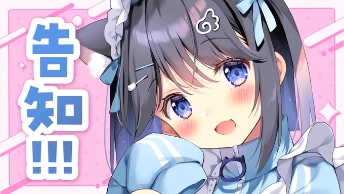 \ 配信告知 /  明日21時から とあるお知らせ配信します～～～!!! 夏コミ原稿の進捗もちら見せできたらいいな!  ╭━━━━━━━╮   待機場所 ╰━━━v━━━╯ 