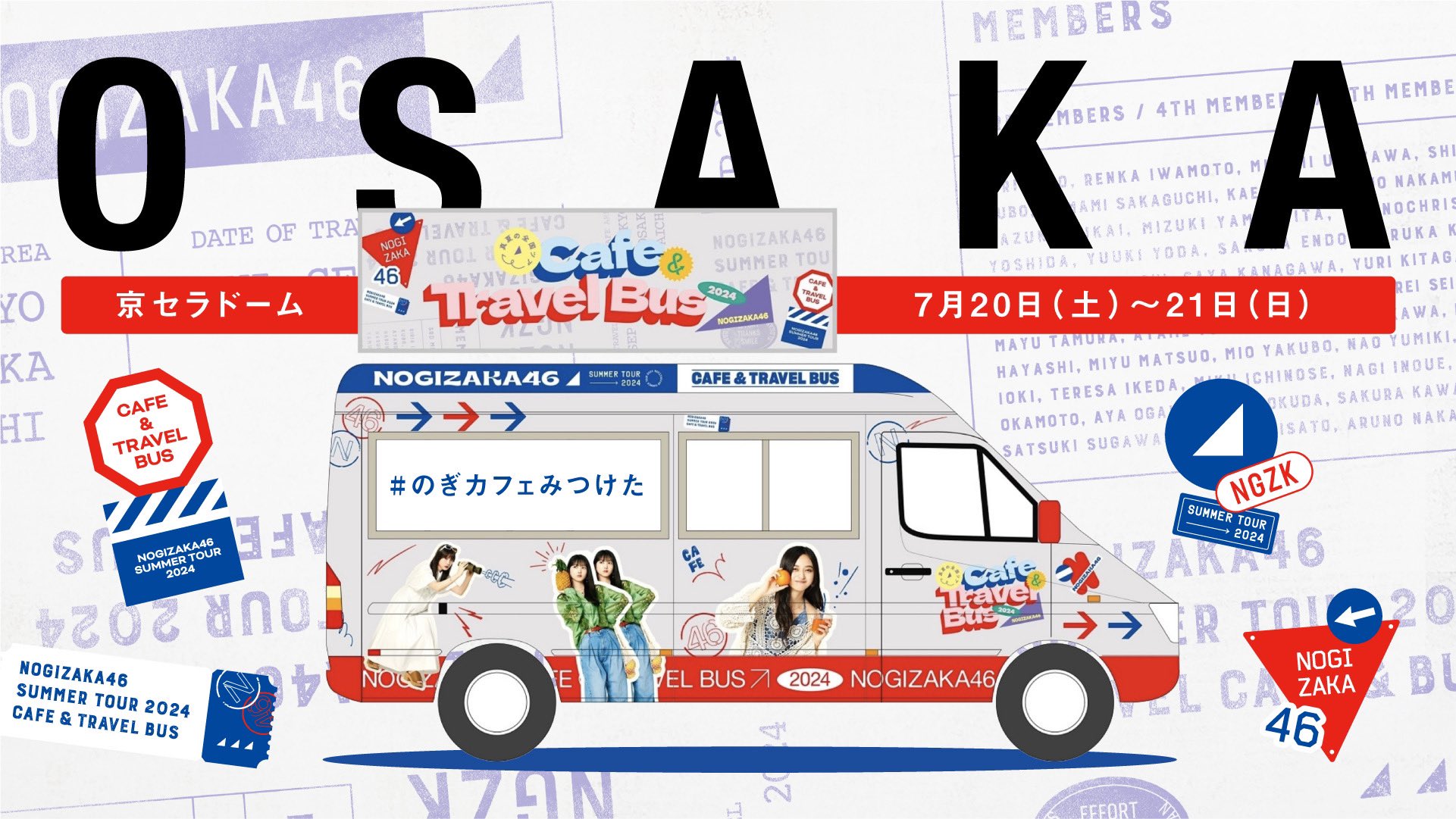 乃木坂46 カフェ キッチンカー ポラロイド ステッカー 全ツ2024 乃木坂46 真夏の全国ツアーカフェ2024 ポラロイド風ステッカー 五百城